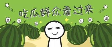 吃瓜全攻略,轻松解锁美食世界