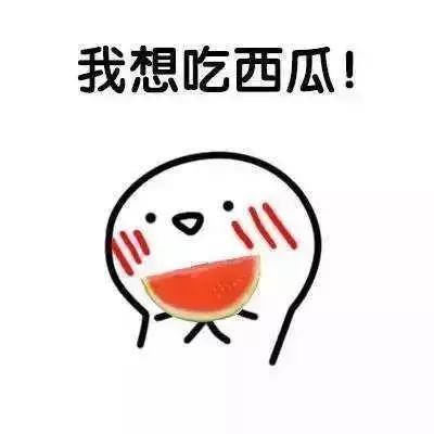我要喝水吃瓜,喝水吃瓜，畅享清凉时光